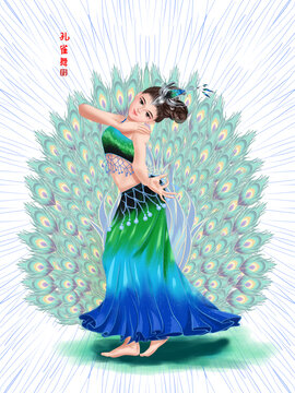 孔雀舞