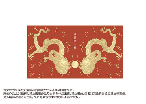 龍紋雙龍戲珠龍標(biāo)簽