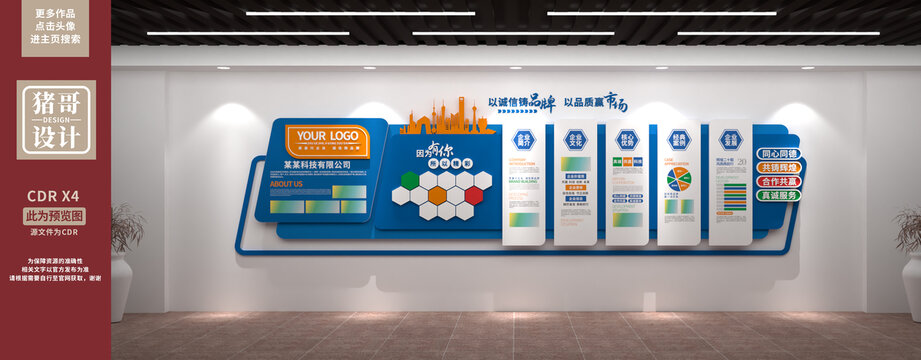 企業(yè)文化墻