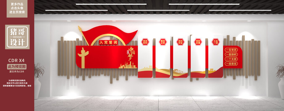 黨建文化墻