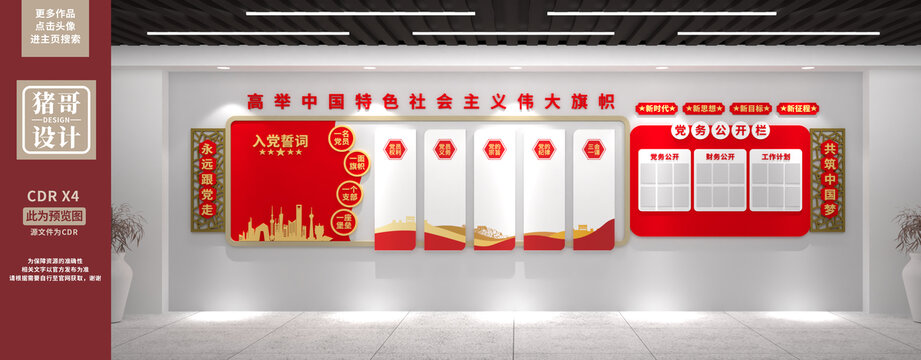 黨建文化墻