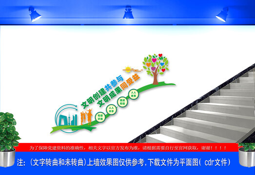 社區(qū)文明樓梯文化墻