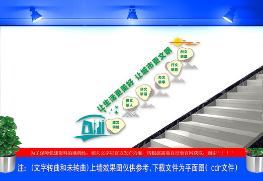 文明城市樓梯文化墻