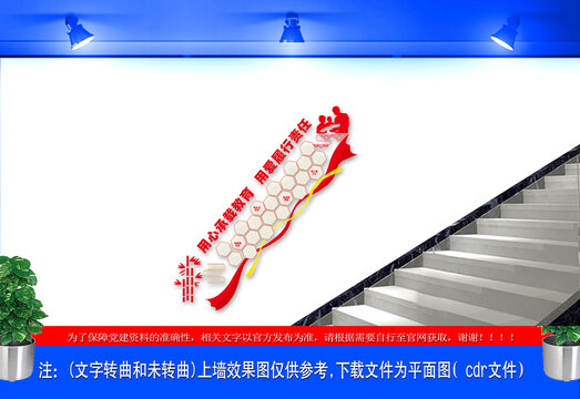 教師文化樓道墻