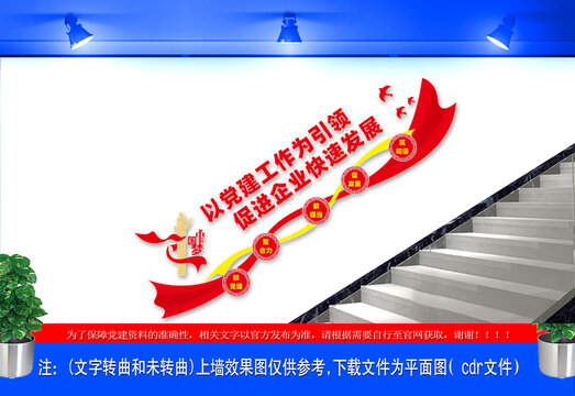 企業(yè)黨建樓梯文化墻
