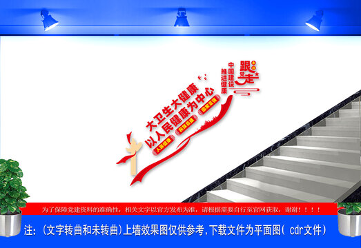 大衛(wèi)生大健康樓梯文化墻