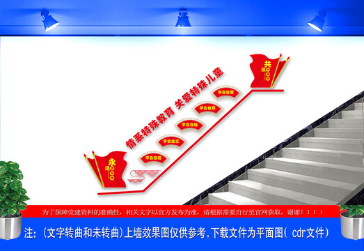 關(guān)愛特殊兒童樓梯文化墻