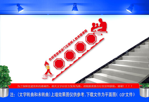思政課立德樹人宣傳樓梯文化墻