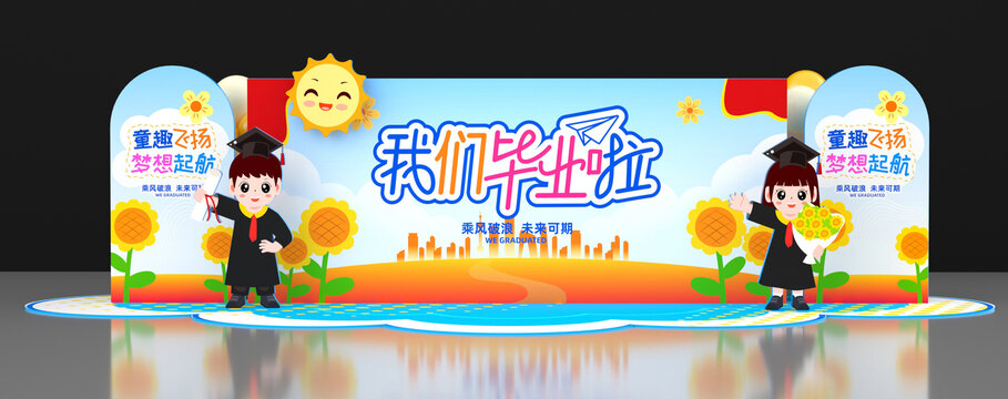 畢業(yè)舞臺美陳