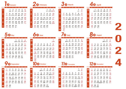 2024日歷中國周期全A4打印