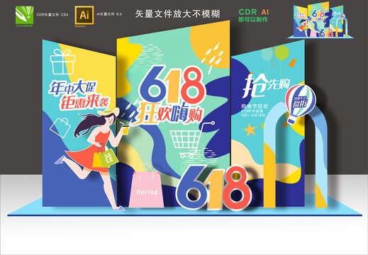618美陳