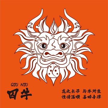 囚牛