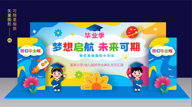 幼兒園畢業(yè)舞臺背景
