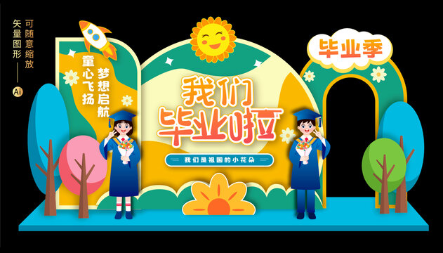 幼兒園畢業(yè)美陳
