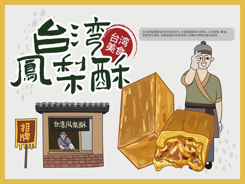 手繪臺(tái)灣鳳梨酥