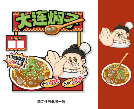 大連燜子攤位設計圖