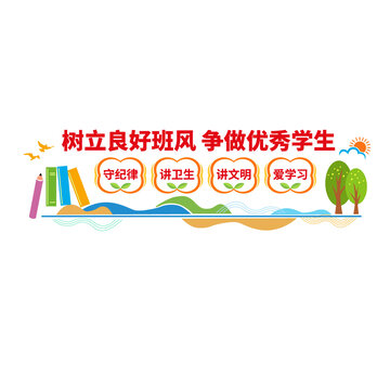 校園班級文化