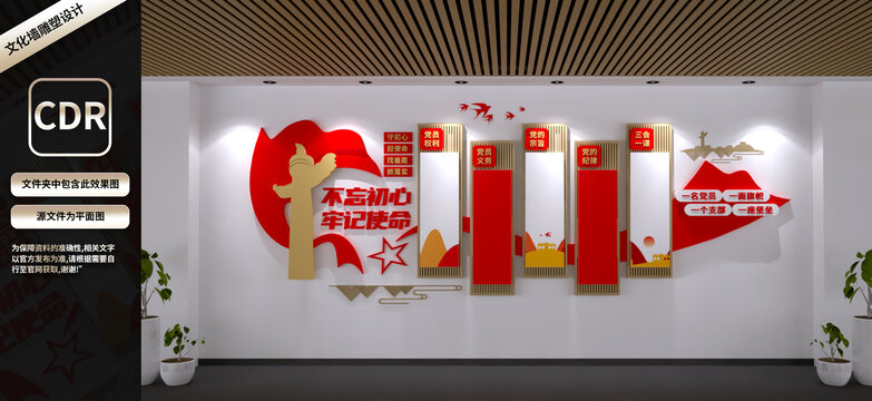 黨建文化墻