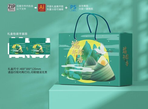 粽子包裝禮盒包裝