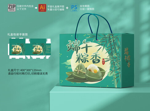 粽子包裝端午禮盒