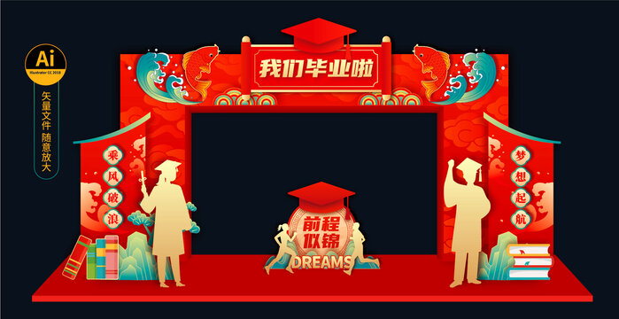畢業(yè)拱門(mén)