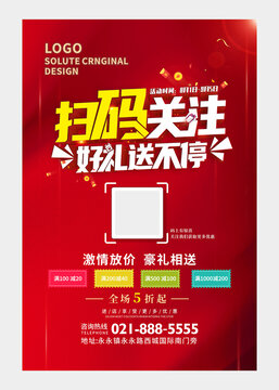 掃碼關注好禮送不停圖片
