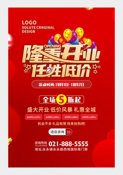 隆重開業(yè)圖片