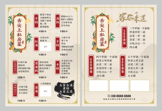 私房菜菜單圖片