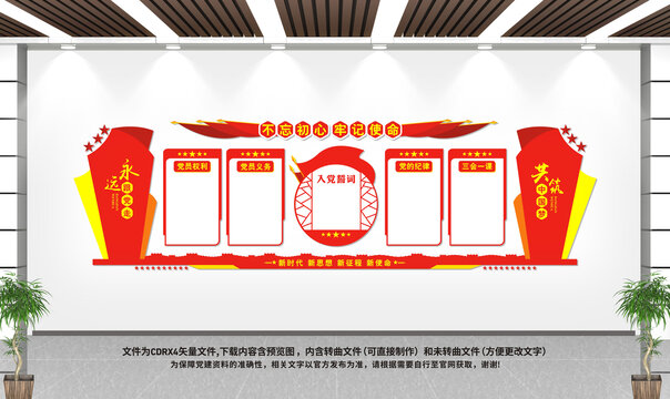 黨建墻
