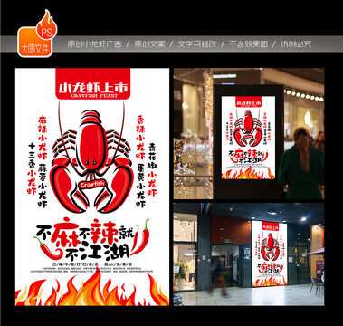 小龍蝦廣告