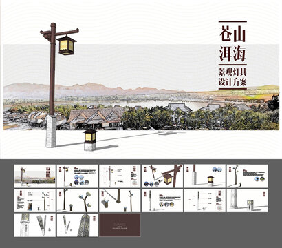 景區(qū)概念燈具設(shè)計方案