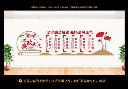 廉政文化墻
