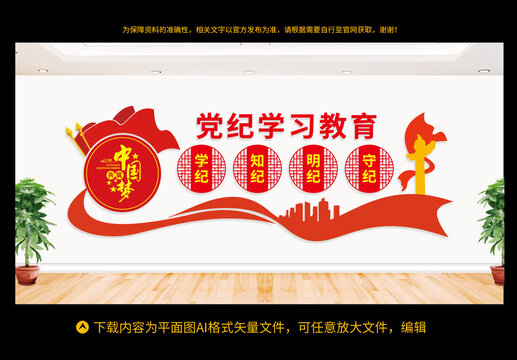 黨紀(jì)學(xué)習(xí)教育