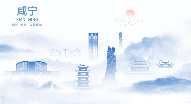 咸寧