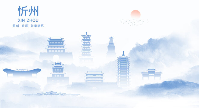 忻州