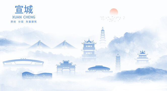 宣城