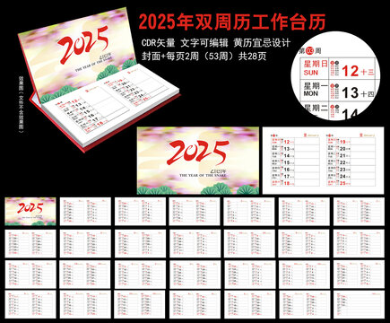 2025年雙周臺歷