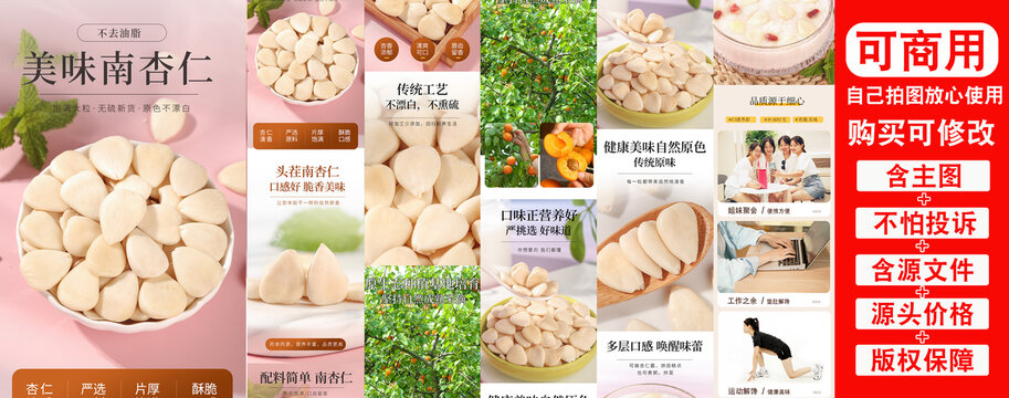 南杏仁詳情頁(yè)