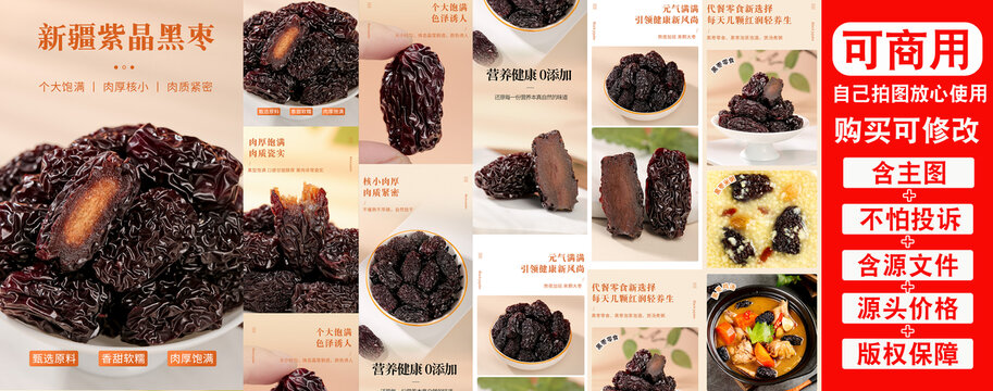 紫晶黑棗詳情頁