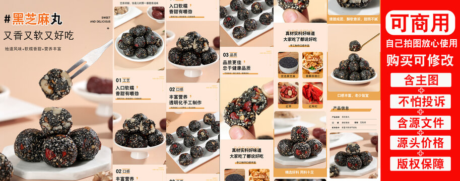 黑芝麻丸詳情頁