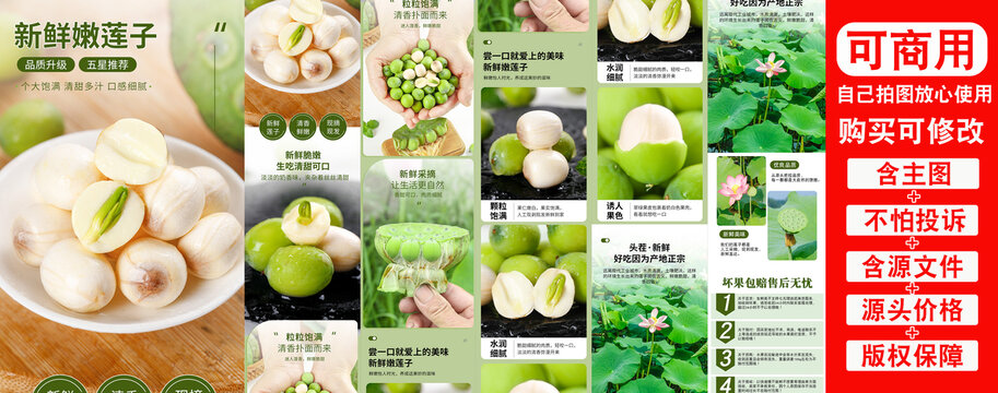 蓮子詳情頁