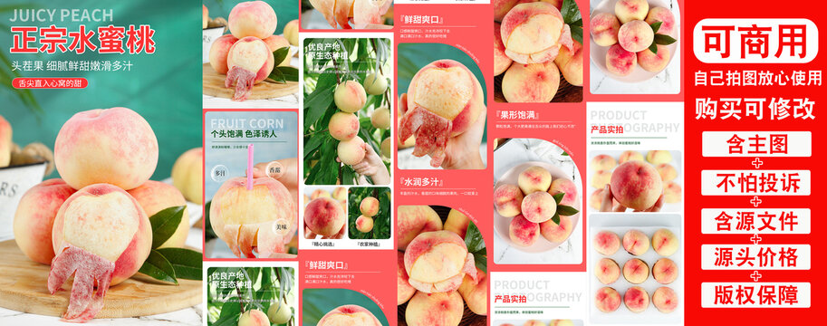 水蜜桃詳情頁
