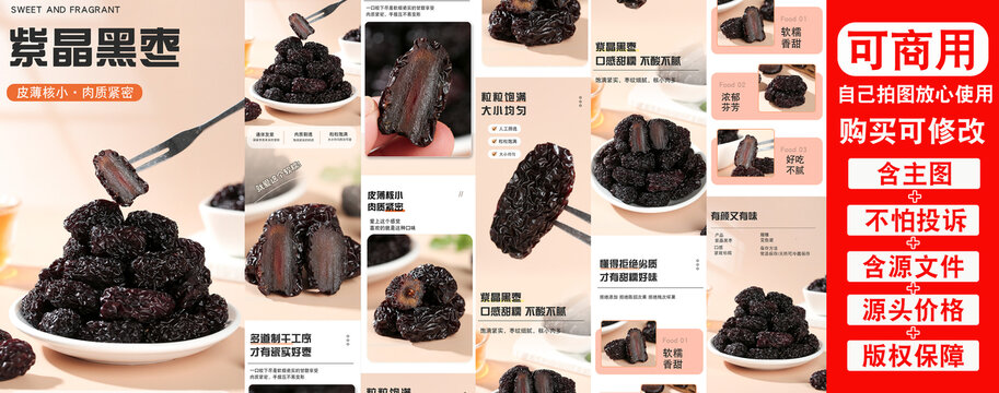 紫晶黑棗詳情頁