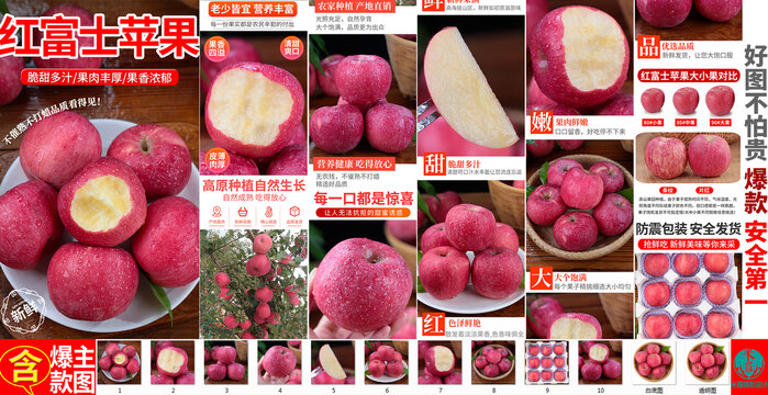 紅富士蘋果詳情頁