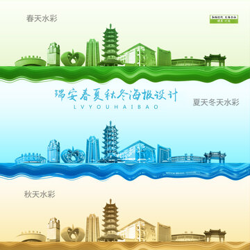 瑞安