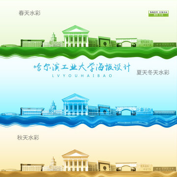 哈爾濱工業(yè)大學(xué)