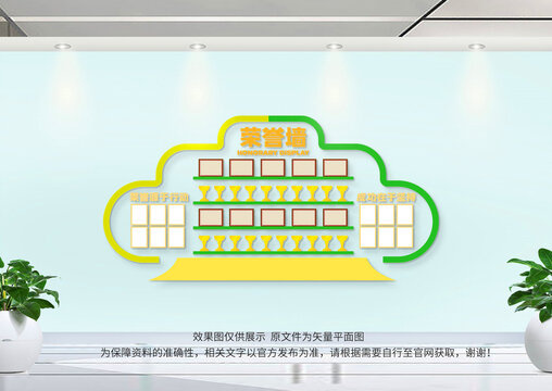 校園榮譽墻