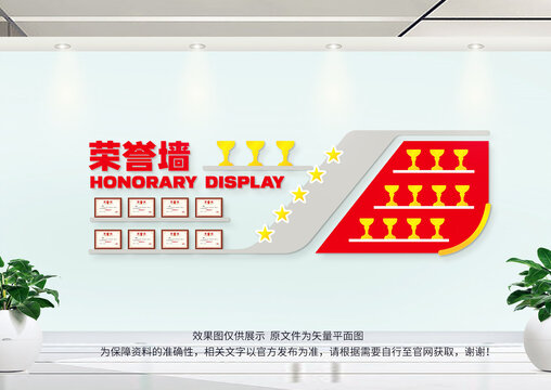 榮譽墻