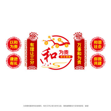 依法調(diào)解文化墻