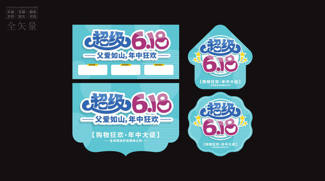 超級(jí)618海報(bào)吊旗